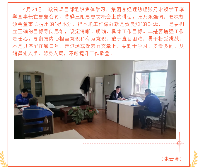 集团政策与项目部组织集体学习87
