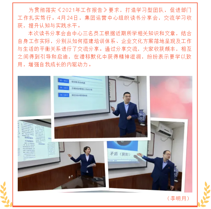 学以致用  笃行致远——集团运营中心组织读书分享会83