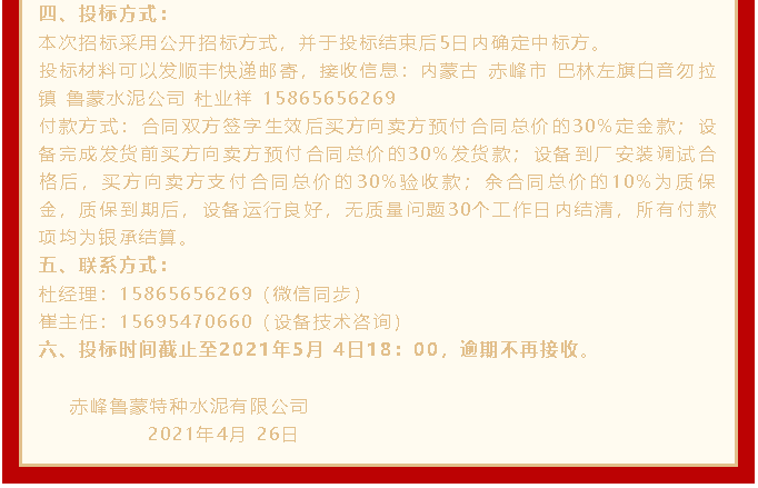 鲁蒙公司设备招标公告26
