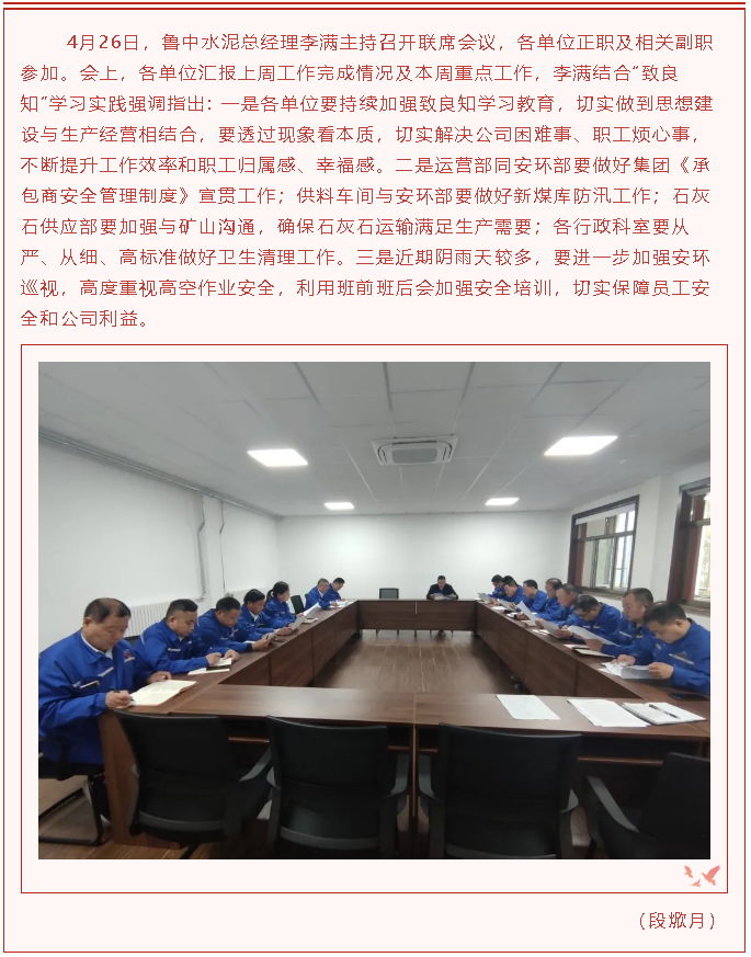 鲁中水泥召开部门联席会议95