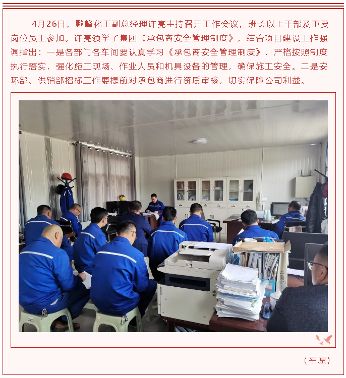 鹏峰化工召开工作会议15