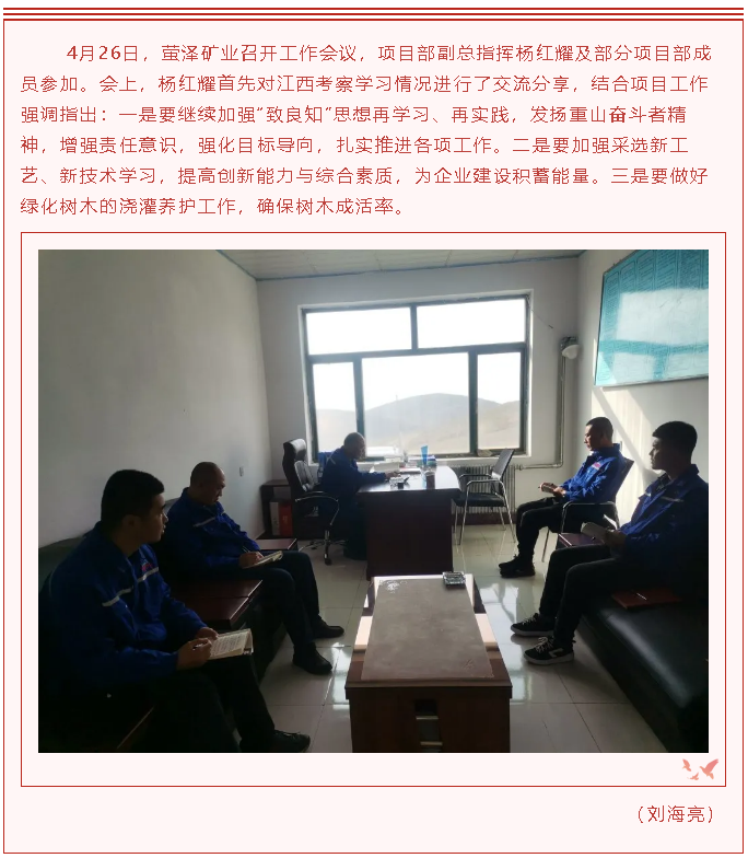 萤泽矿业召开工作会议56