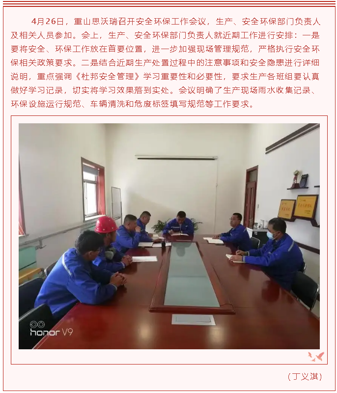 重山思沃瑞召开安全环保工作会议85