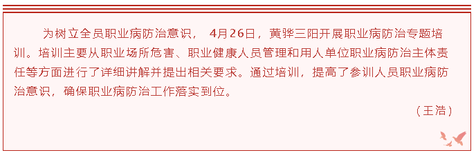 黄骅三阳开展职业病防治专题培训26