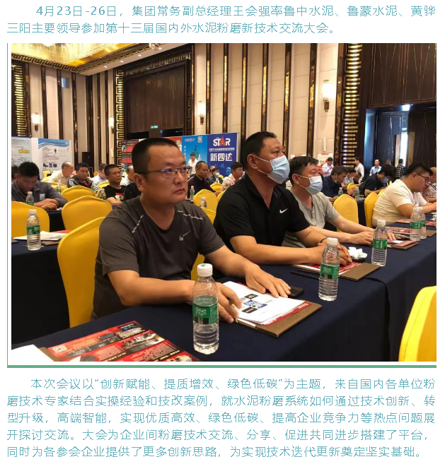 集团参加第十三届国内外水泥粉磨新技术交流会100