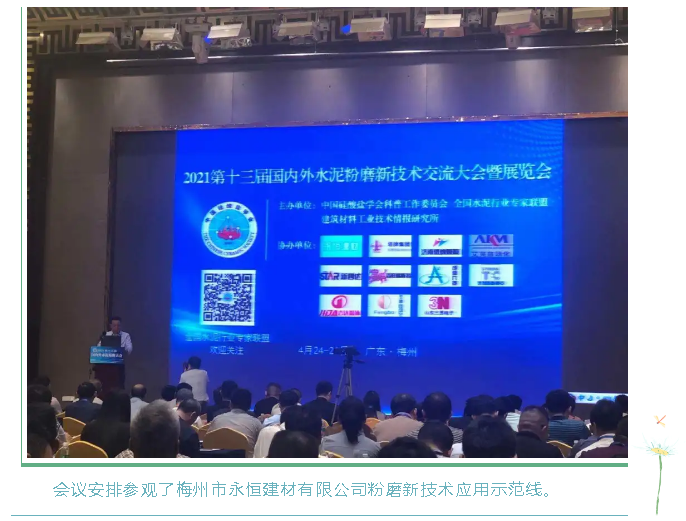 集团参加第十三届国内外水泥粉磨新技术交流会100