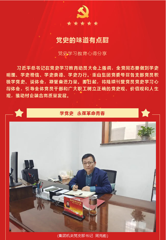 党史的味道有点甜——党史学习教育心得分享（一）71