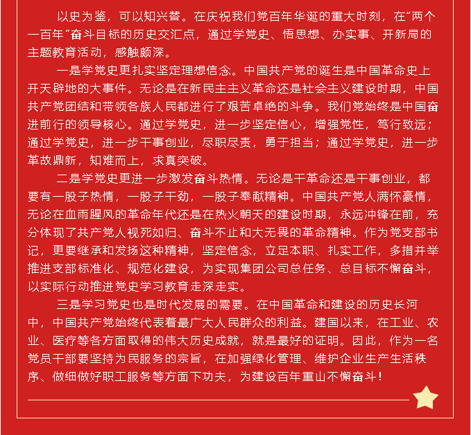 党史的味道有点甜——党史学习教育心得分享（一）71