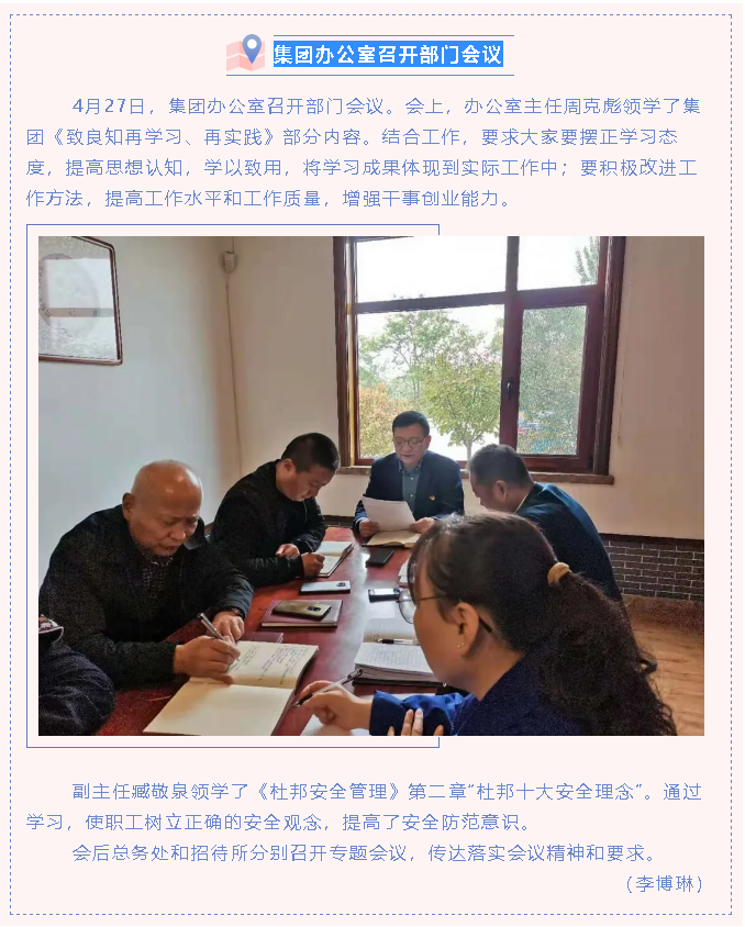 集团办公室召开部门会议51