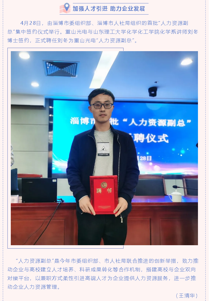 加强人才引进 助力企业发展20