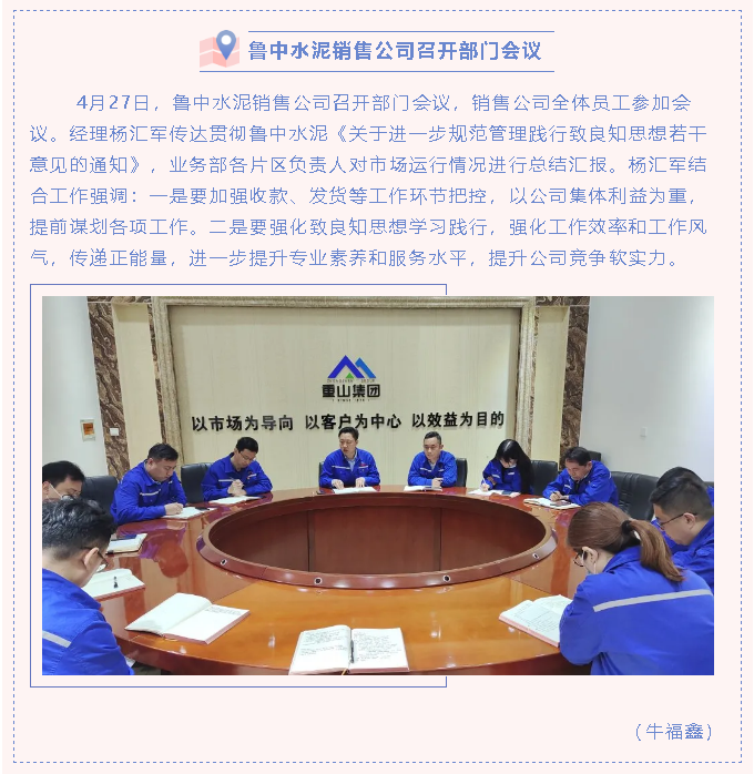 鲁中水泥销售公司召开部门会议70