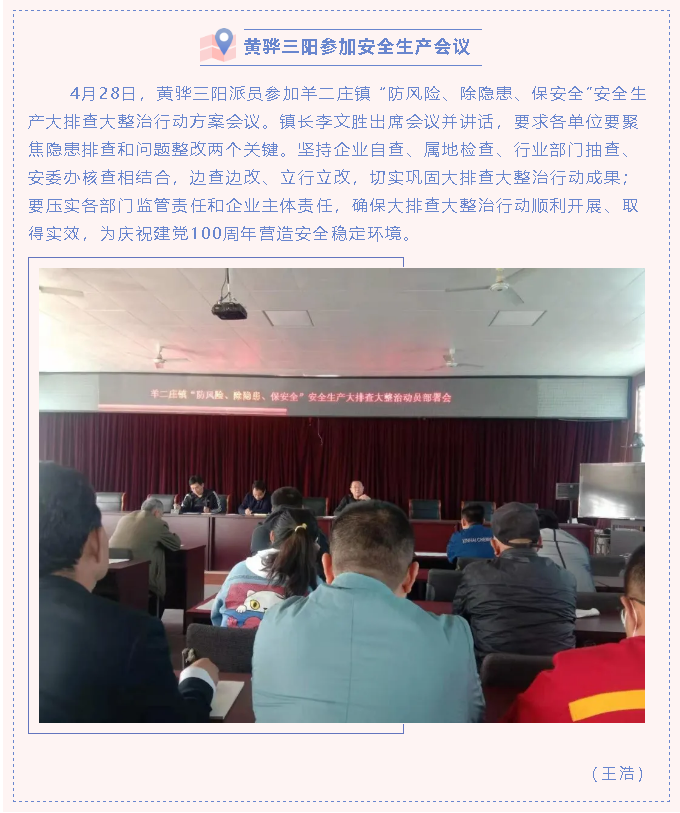 黄骅三阳参加安全生产会议73