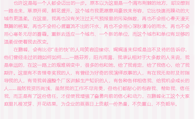 【员工风采】鹏峰，我向你奔赴而来45