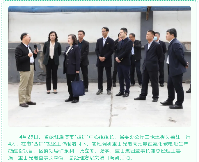 省派驻淄博市“四进”中心组到重山光电调研指导88