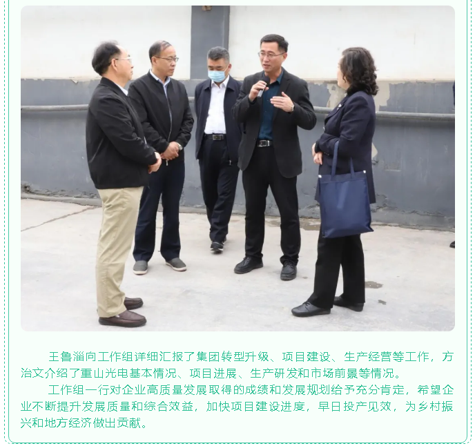 省派驻淄博市“四进”中心组到重山光电调研指导88