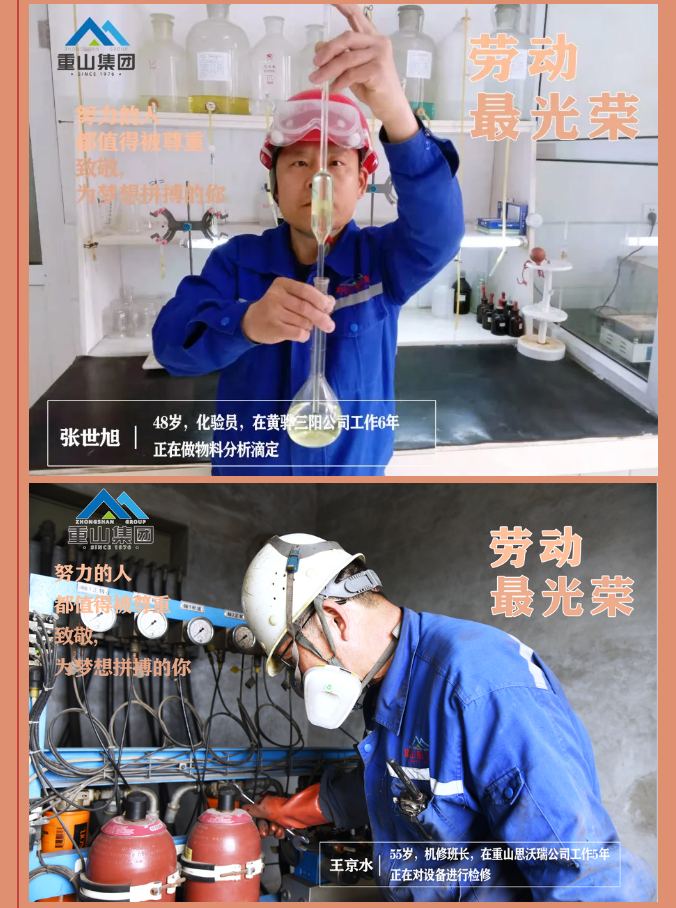 【劳动最光荣】致敬重山奋斗者！27