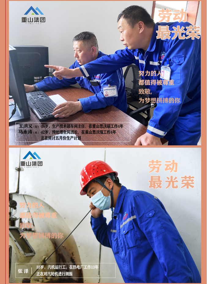 【劳动最光荣】致敬重山奋斗者！27