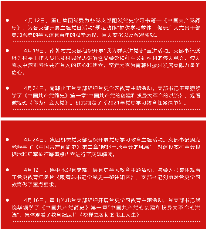 四月份党史学习教育工作简报66