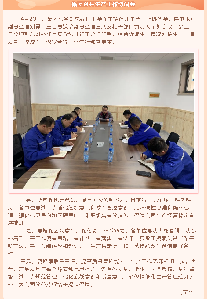 集团召开生产工作协调会63