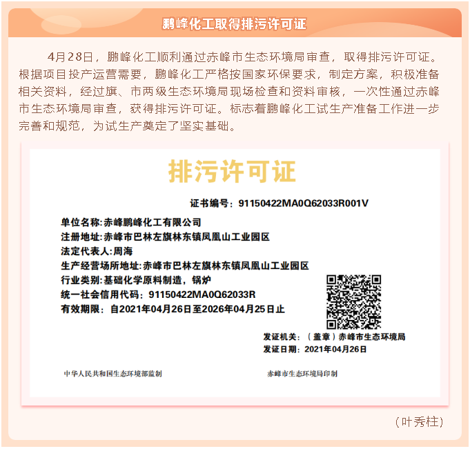 鹏峰化工取得排污许可证44