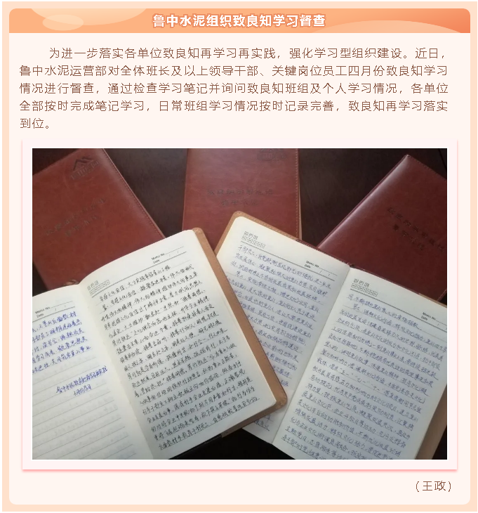 鲁中水泥组织致良知学习督查91