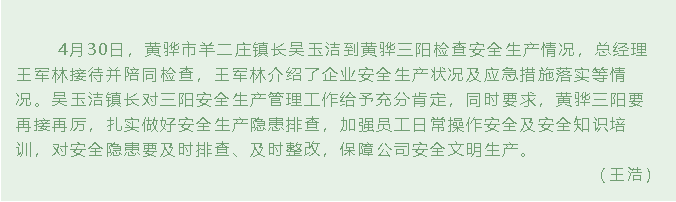 黄骅镇领导到黄骅三阳指导工作59