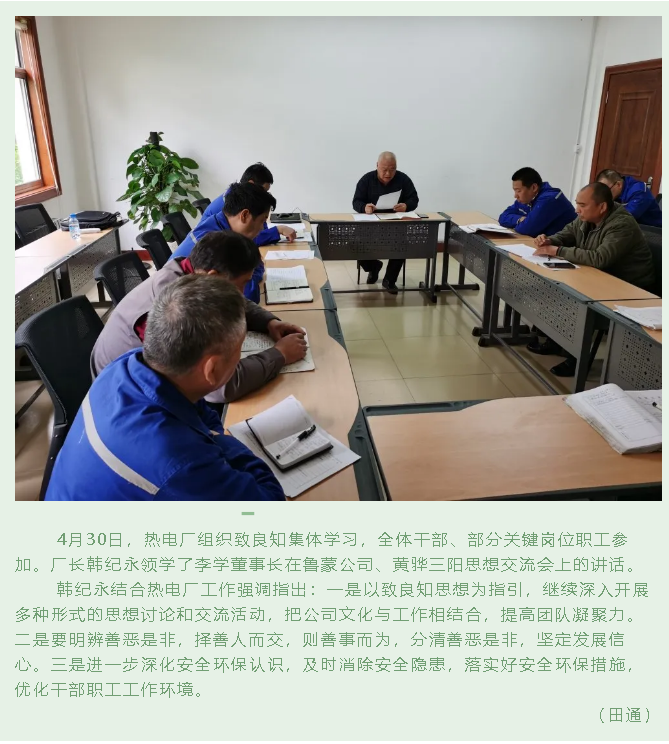 热电厂组织致良知集体学习28