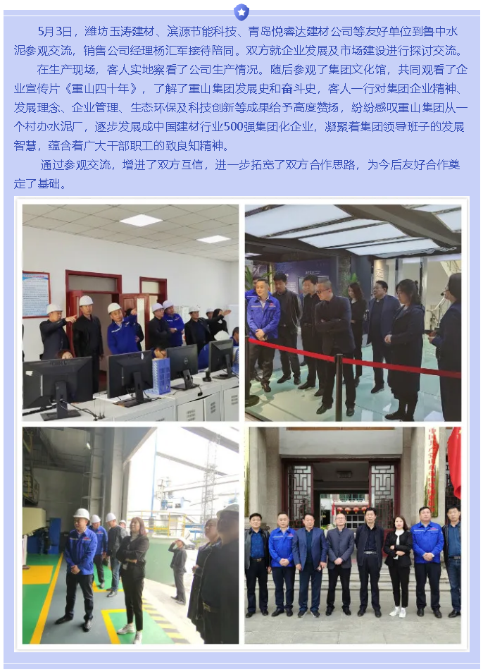 潍坊客户到鲁中水泥参观交流69