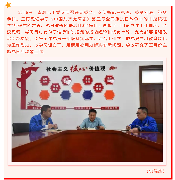 南韩化工党支部召开支委会40