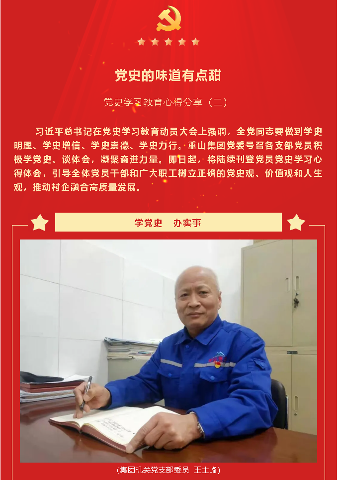 党史的味道有点甜 党史学习教育心得分享（二）82