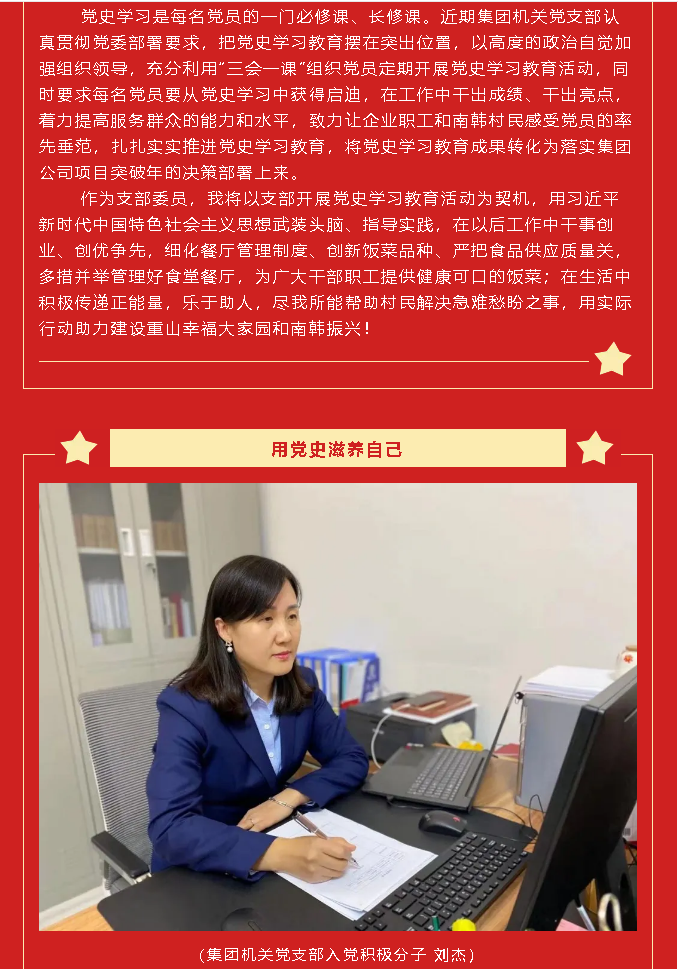 党史的味道有点甜 党史学习教育心得分享（二）82