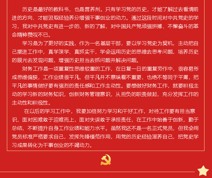 党史的味道有点甜 党史学习教育心得分享（二）82