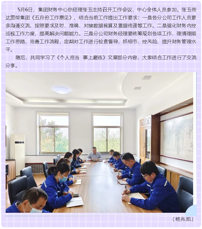 集团财务中心召开工作会议76