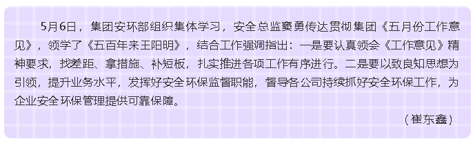 集团安环部组织集体学习10