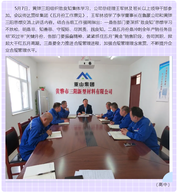 黄骅三阳组织致良知集体学习85