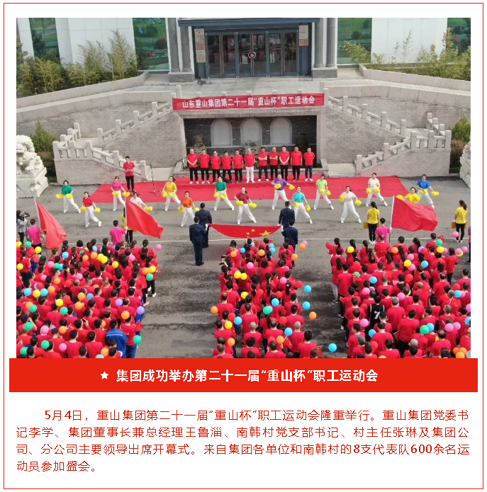 【重山这一周】致敬五四精神，传递青春力量！94