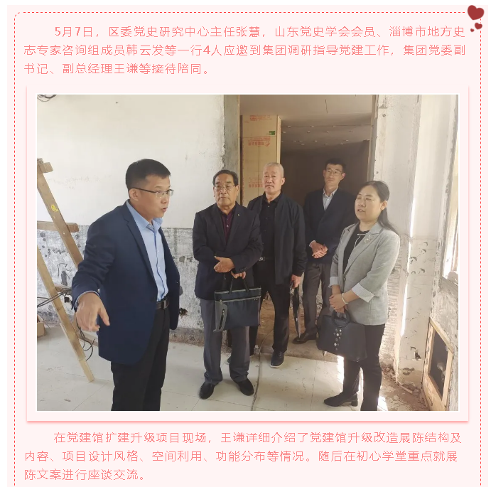 区委党史研究中心到集团调研党建工作38