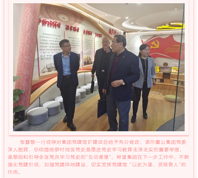 区委党史研究中心到集团调研党建工作38