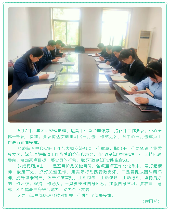 集团运营中心召开工作会议18