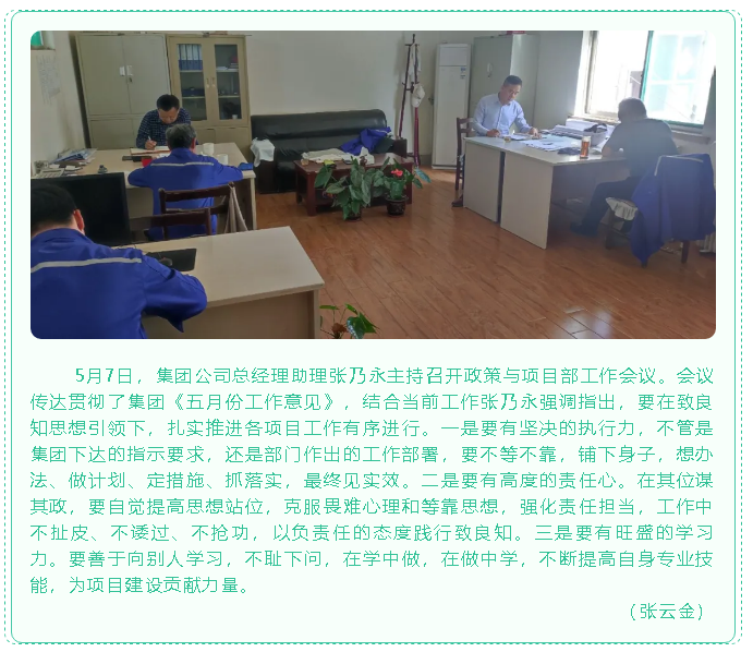 集团政策与项目部召开工作会议100