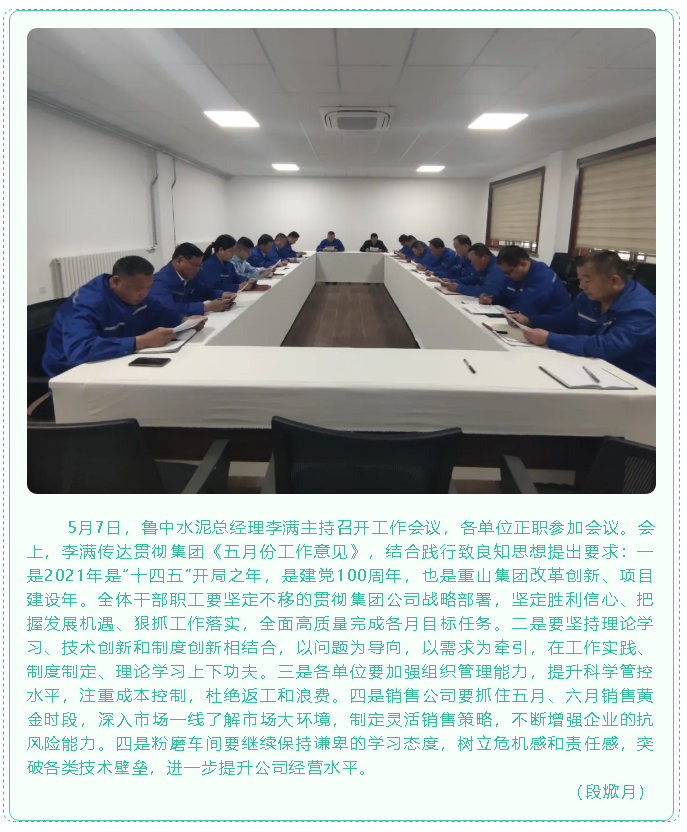 鲁中水泥召开工作会议13
