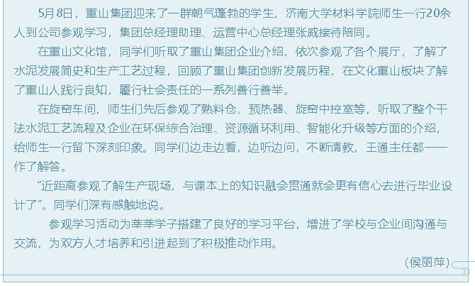 济南大学师生到集团参观学习82