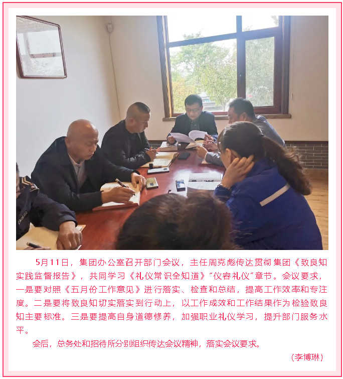集团办公室召开部门会议91
