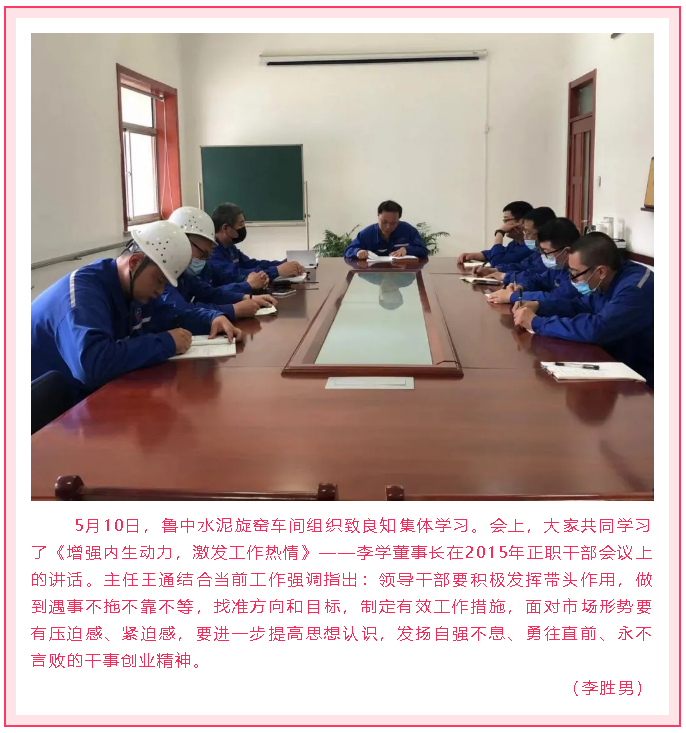 鲁中水泥旋窑车间组织致良知集体学习63