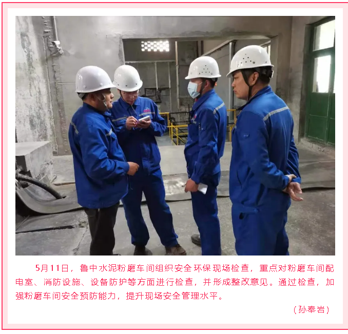 鲁中水泥粉磨车间组织现场检查22