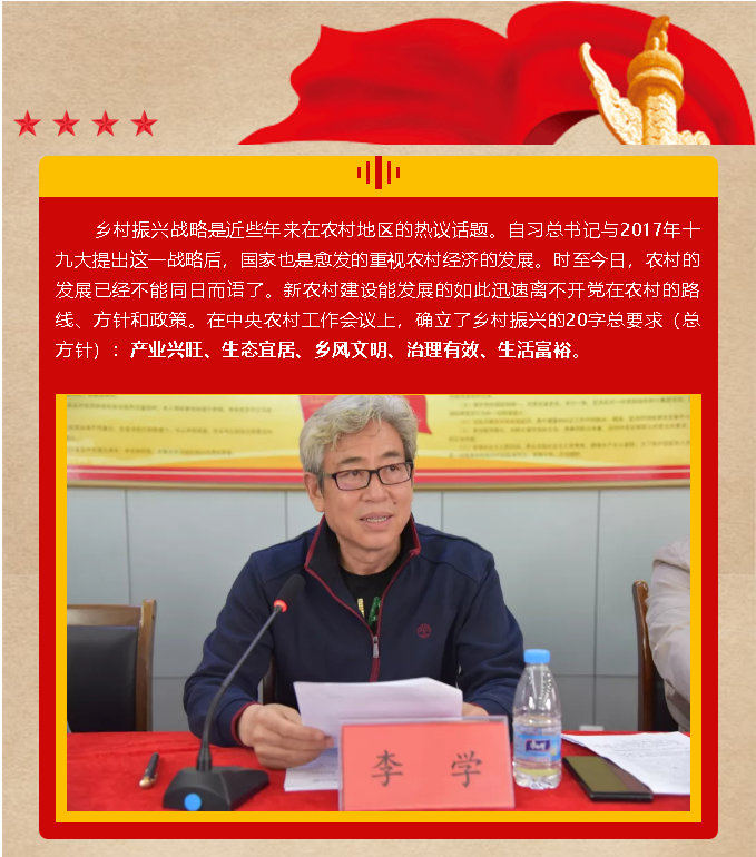 乡村振兴的基础在产业，灵魂在文化 —李学书记在重山集团党委暨南韩村党员大会上的讲话49