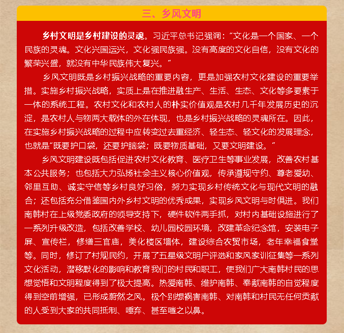 乡村振兴的基础在产业，灵魂在文化 —李学书记在重山集团党委暨南韩村党员大会上的讲话49