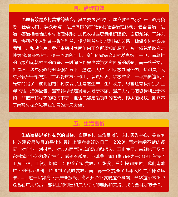 乡村振兴的基础在产业，灵魂在文化 —李学书记在重山集团党委暨南韩村党员大会上的讲话49