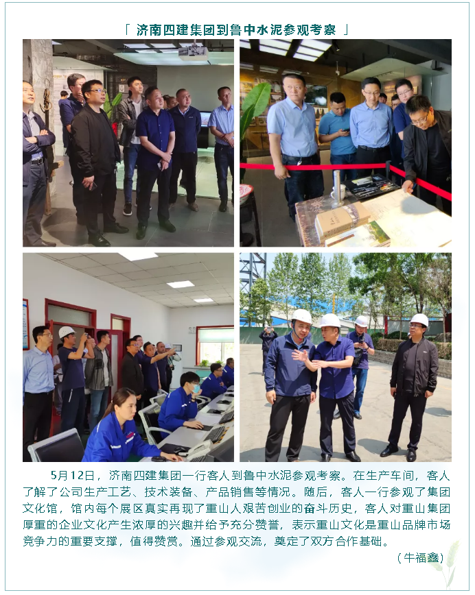 济南四建集团到鲁中水泥参观考察26