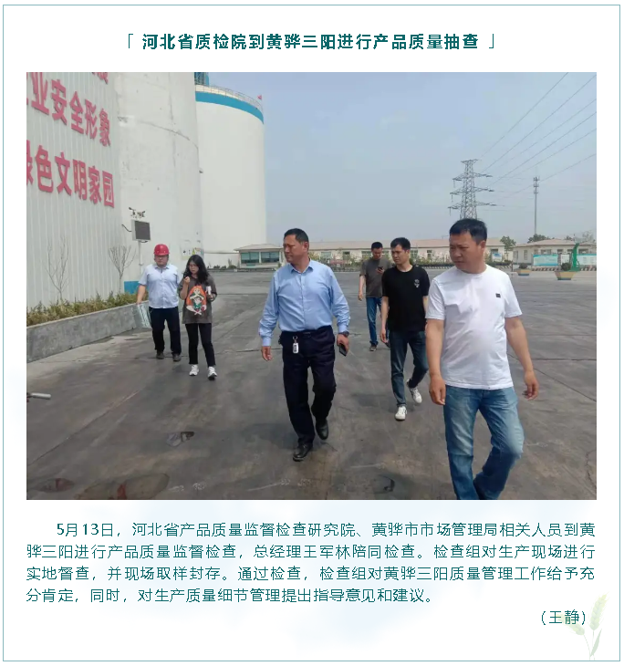 河北省质检院到黄骅三阳进行产品质量抽查23